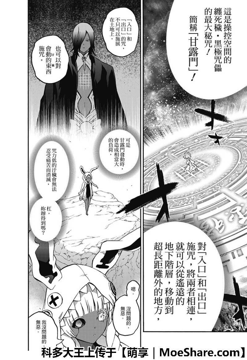 双星之阴阳师 64 “绝对平行线上的对峙” 第34页