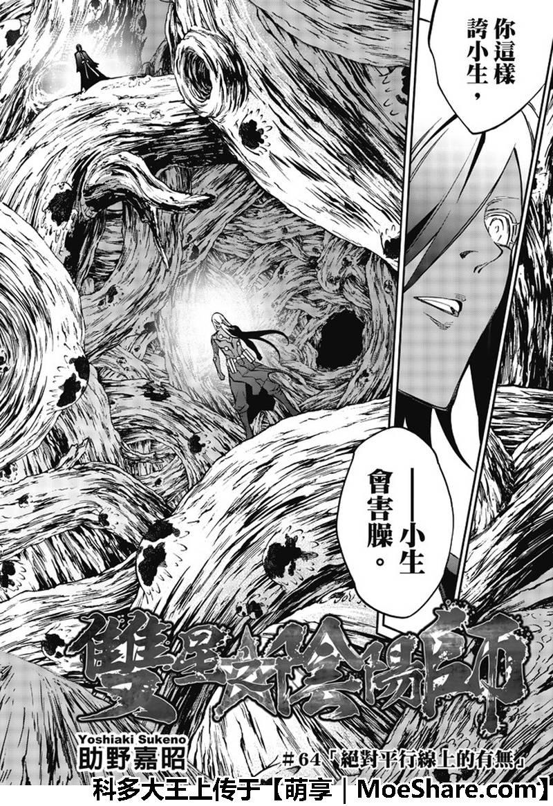 双星之阴阳师 64 “绝对平行线上的对峙” 第2页