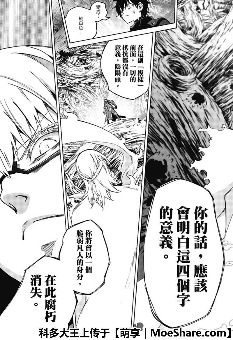 双星之阴阳师 64 “绝对平行线上的对峙” 第19页