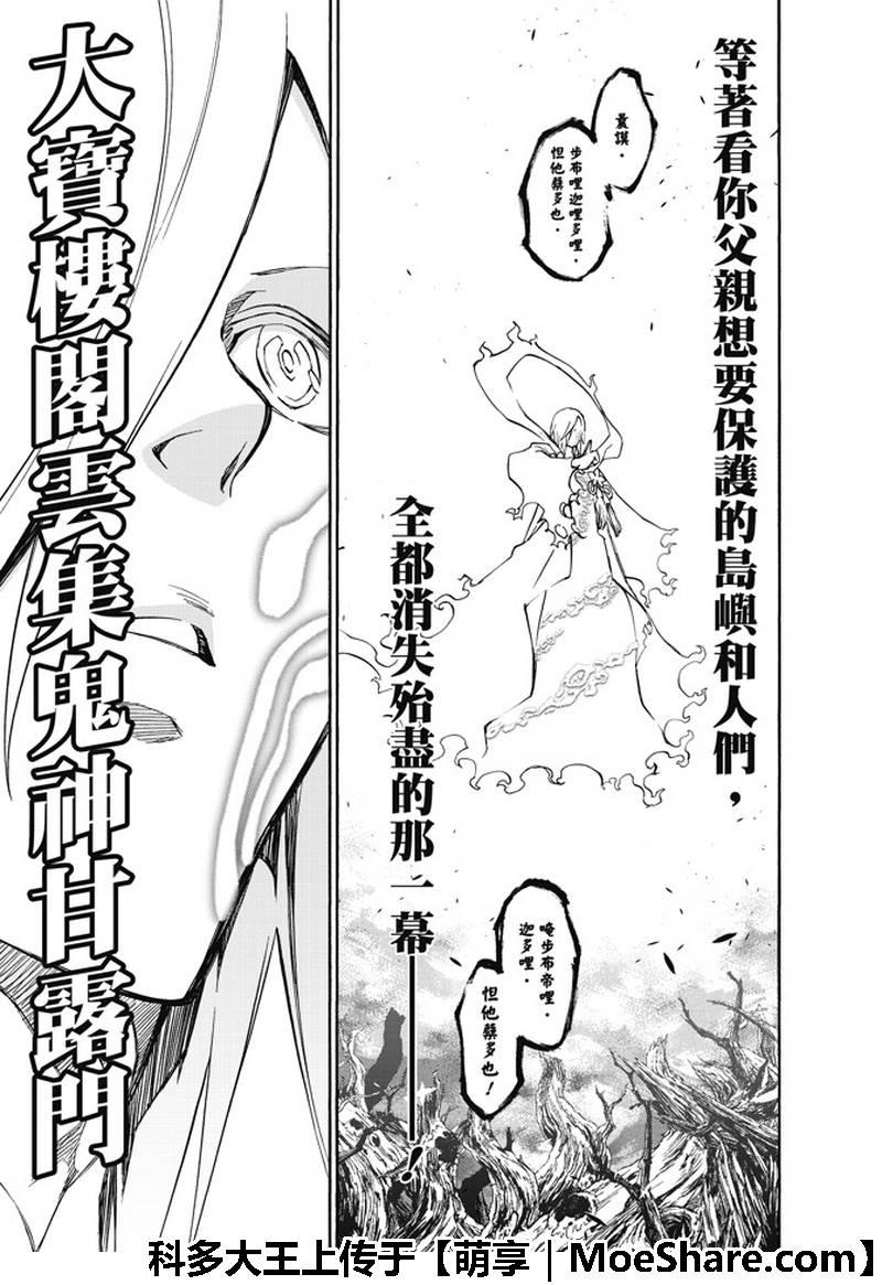 双星之阴阳师 64 “绝对平行线上的对峙” 第33页