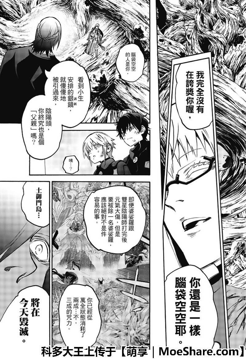 双星之阴阳师 64 “绝对平行线上的对峙” 第3页