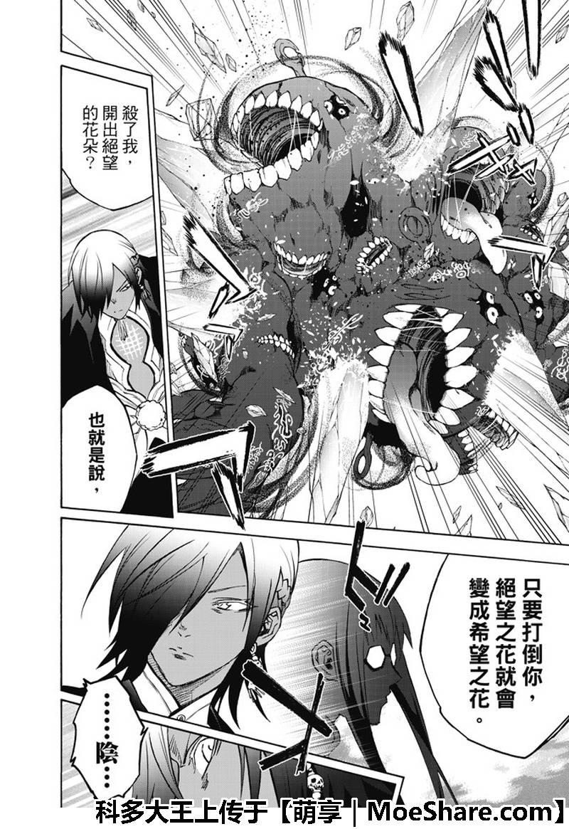 双星之阴阳师 64 “绝对平行线上的对峙” 第12页
