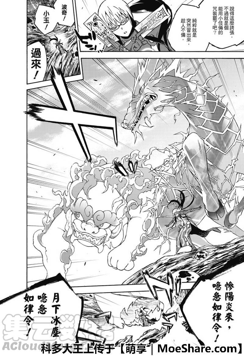 双星之阴阳师 64 “绝对平行线上的对峙” 第8页