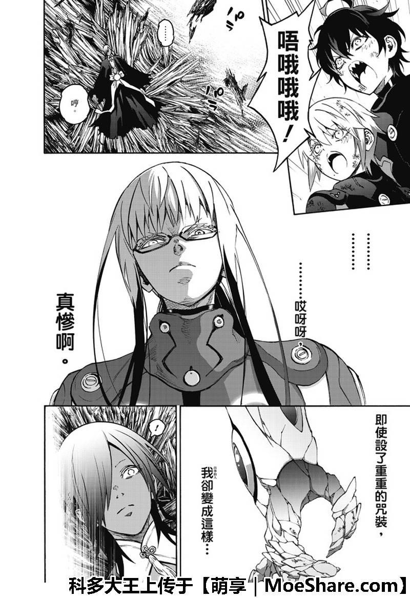 双星之阴阳师 64 “绝对平行线上的对峙” 第14页