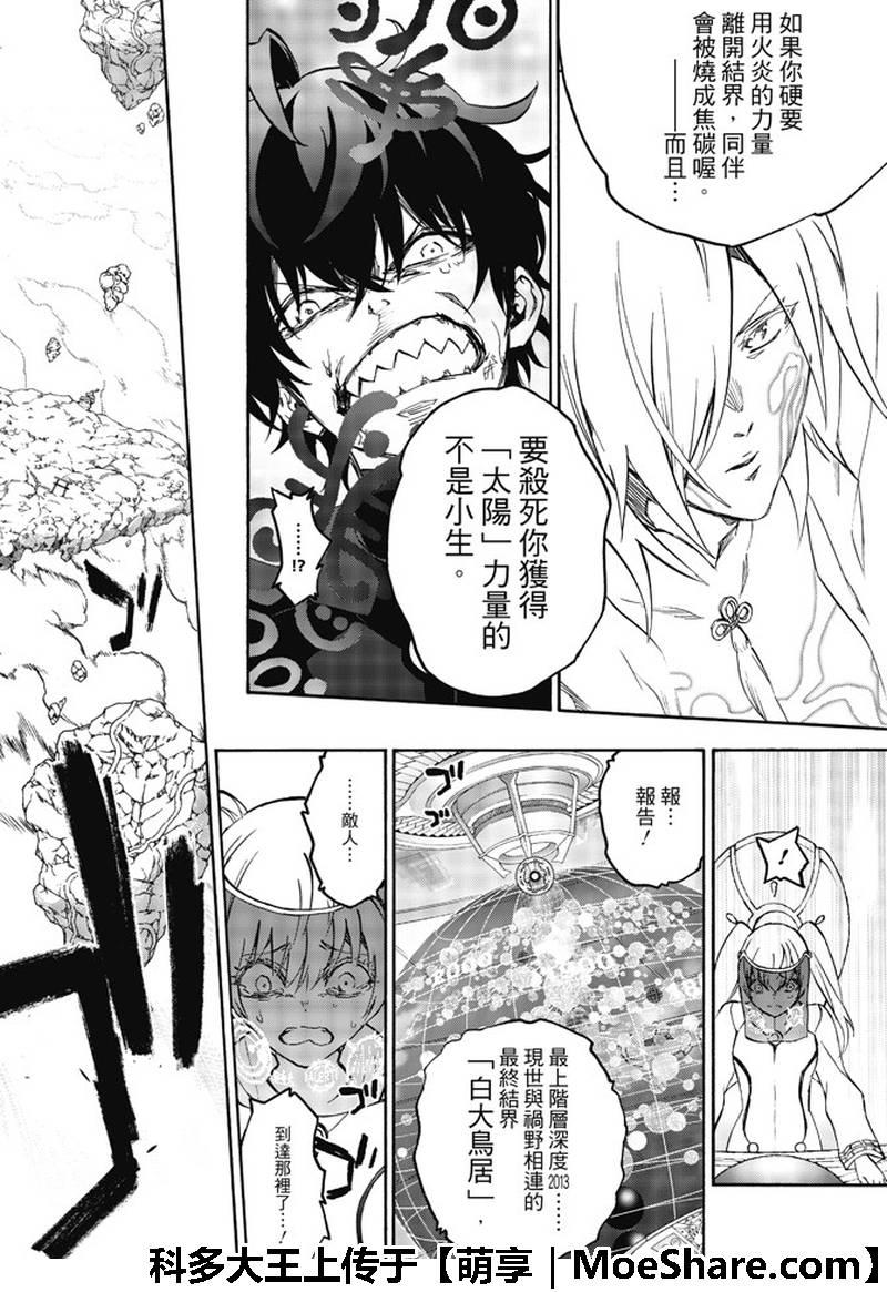 双星之阴阳师 64 “绝对平行线上的对峙” 第28页