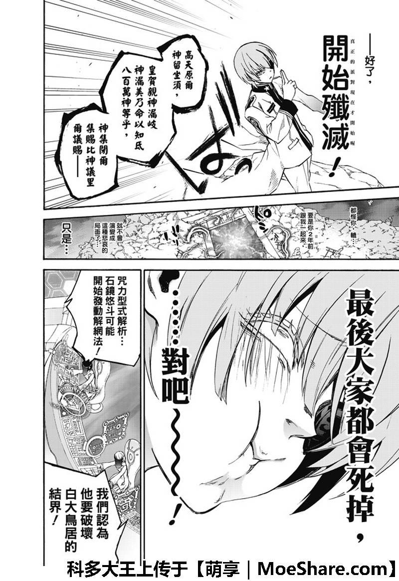 双星之阴阳师 64 “绝对平行线上的对峙” 第30页