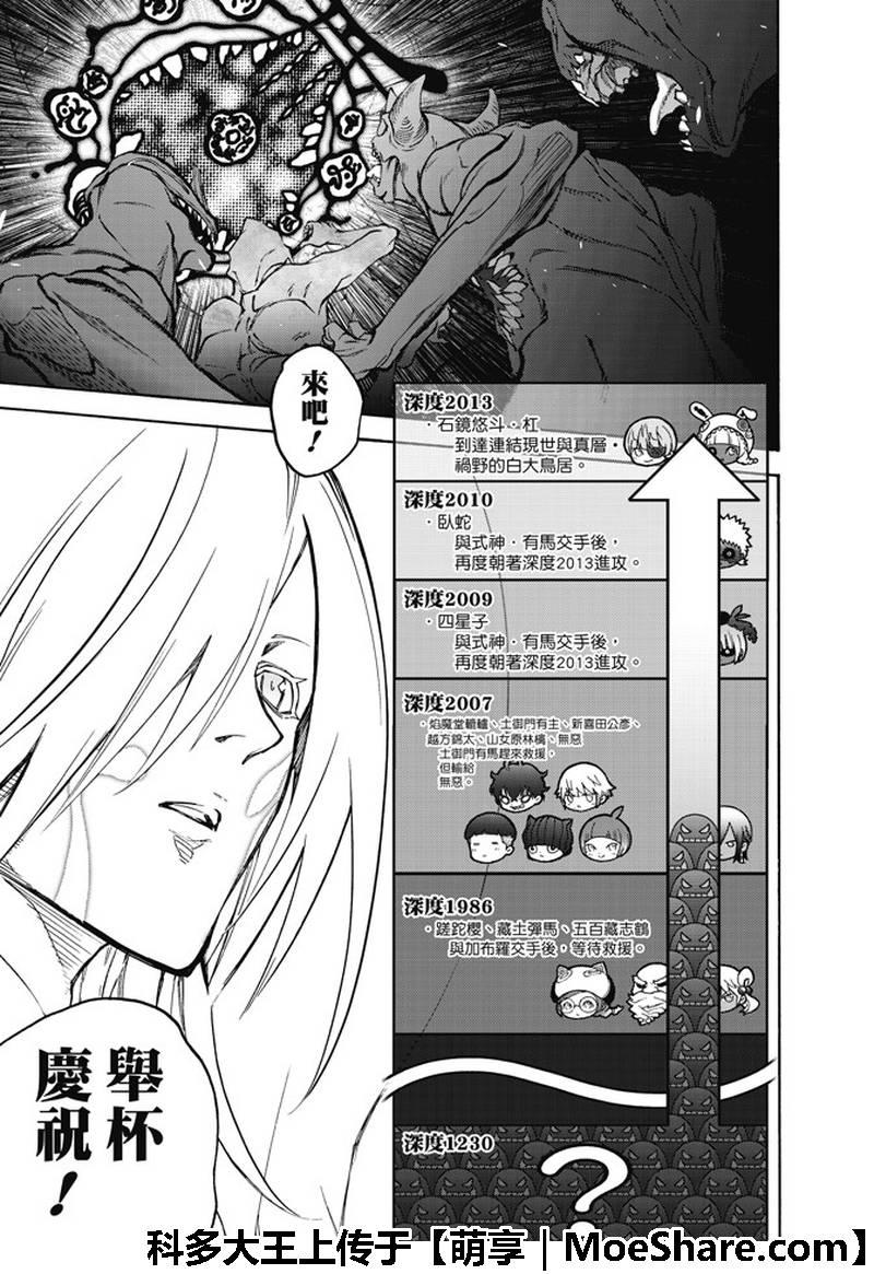 双星之阴阳师 64 “绝对平行线上的对峙” 第37页