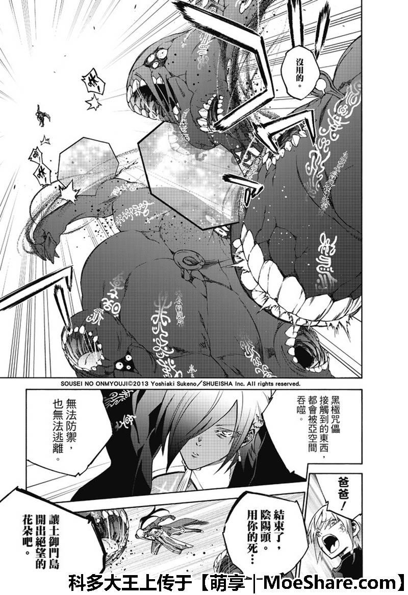 双星之阴阳师 64 “绝对平行线上的对峙” 第7页