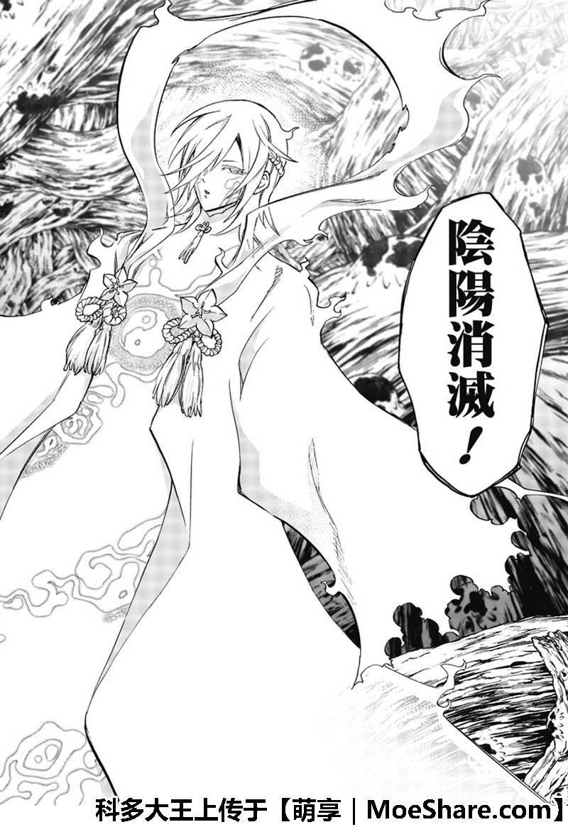 双星之阴阳师 64 “绝对平行线上的对峙” 第18页
