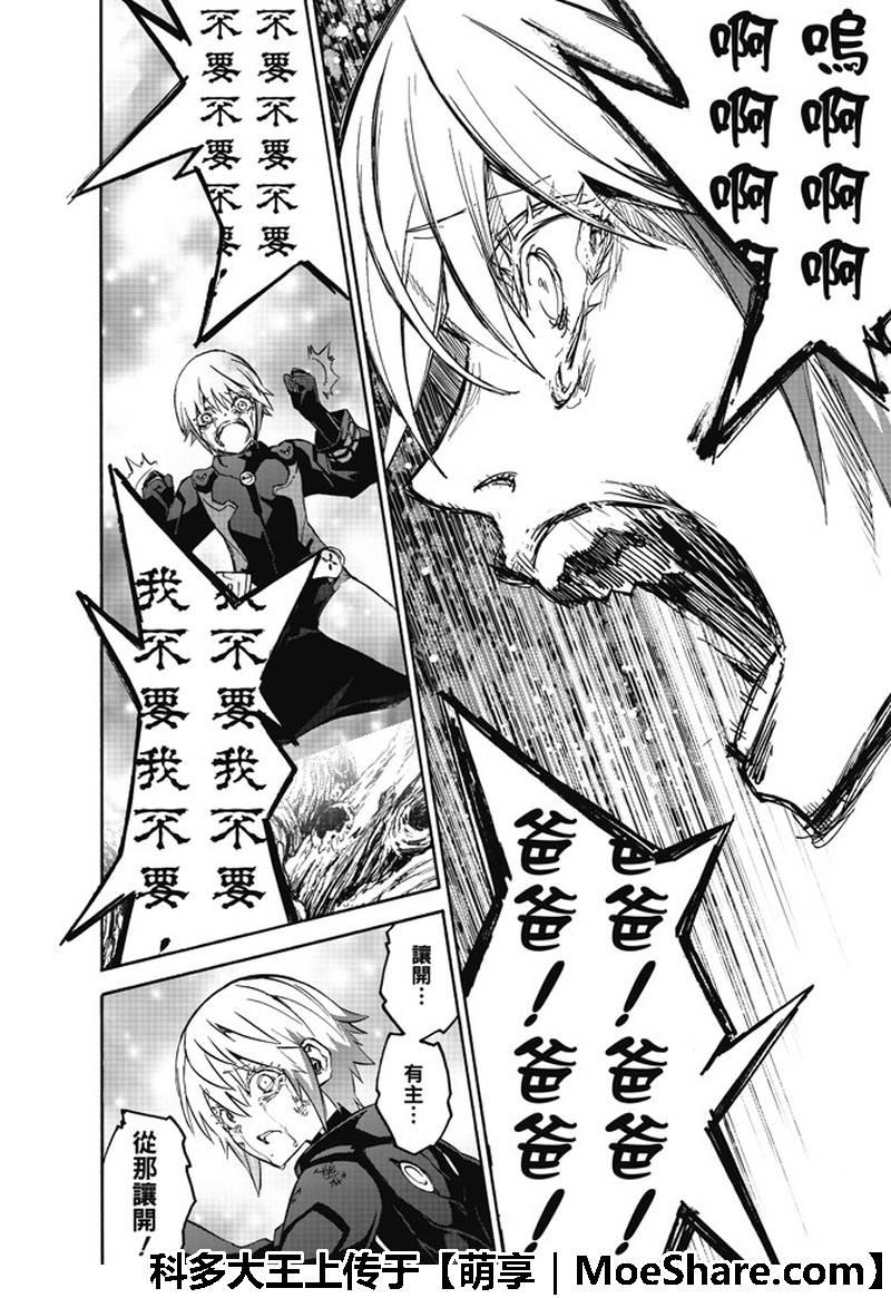 双星之阴阳师 64 “绝对平行线上的对峙” 第26页