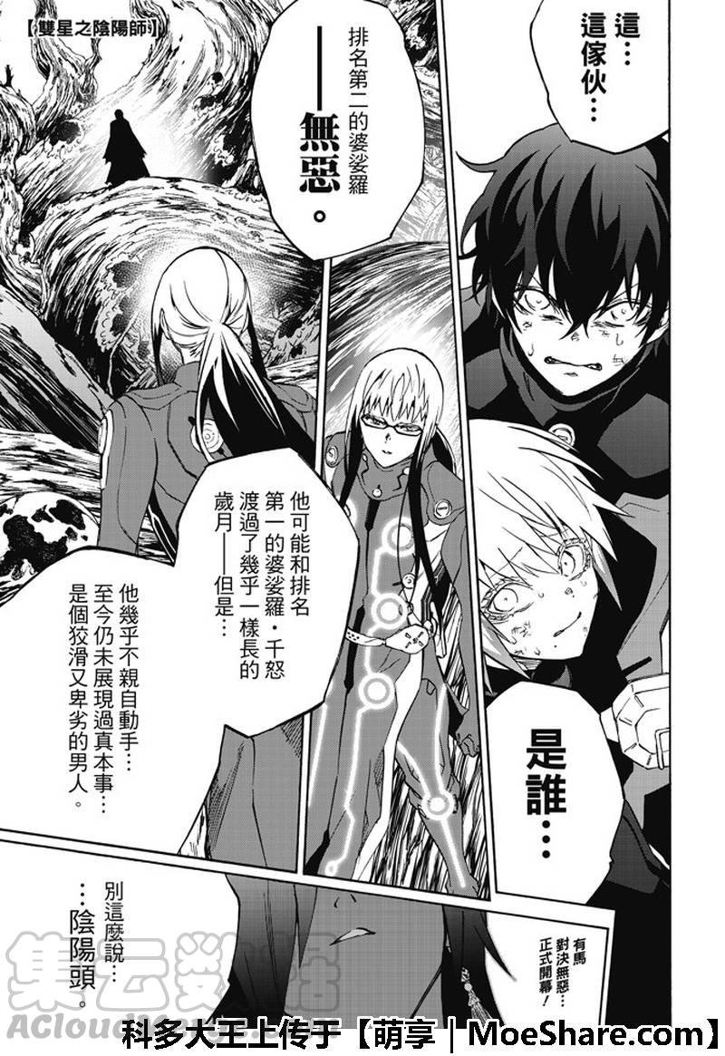 双星之阴阳师 64 “绝对平行线上的对峙” 第1页