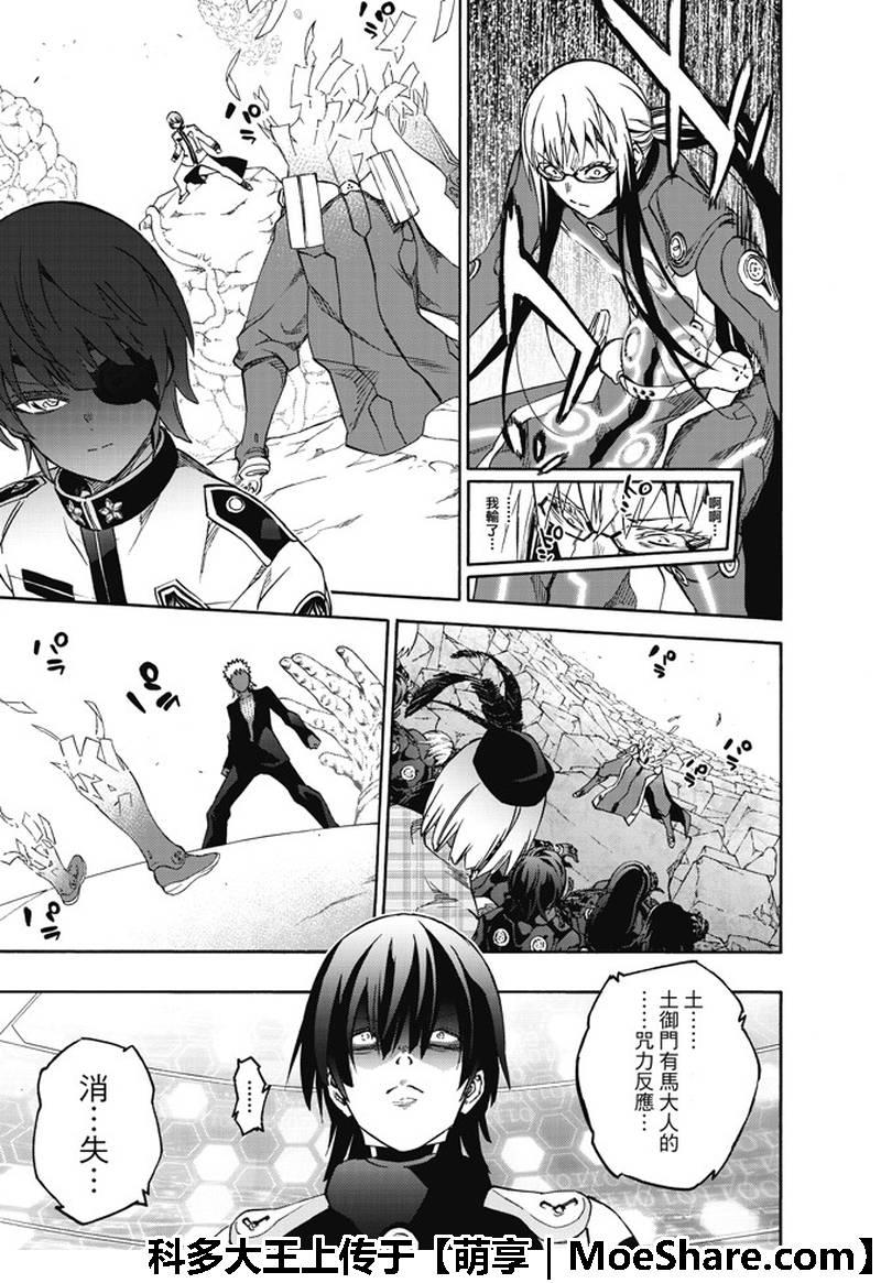 双星之阴阳师 64 “绝对平行线上的对峙” 第25页