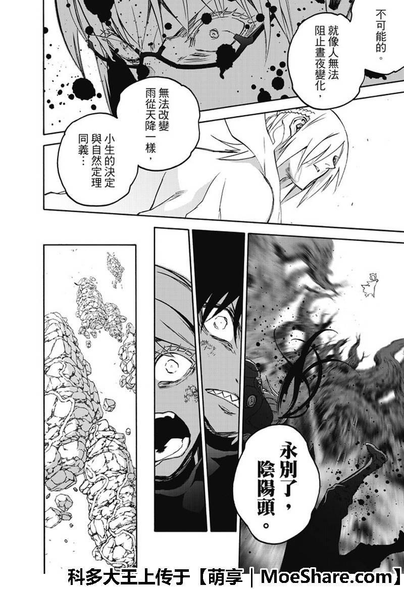 双星之阴阳师 64 “绝对平行线上的对峙” 第24页