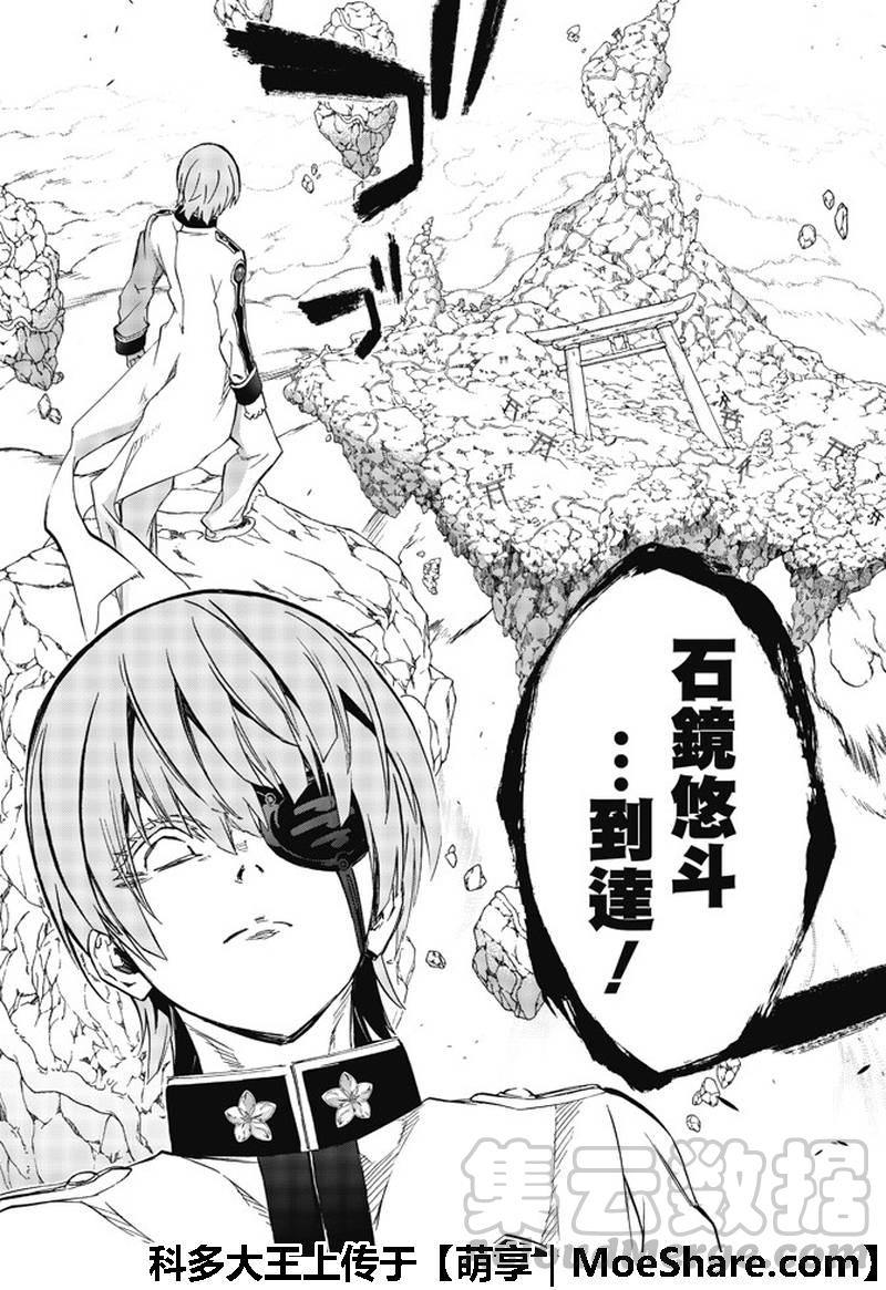 双星之阴阳师 64 “绝对平行线上的对峙” 第29页