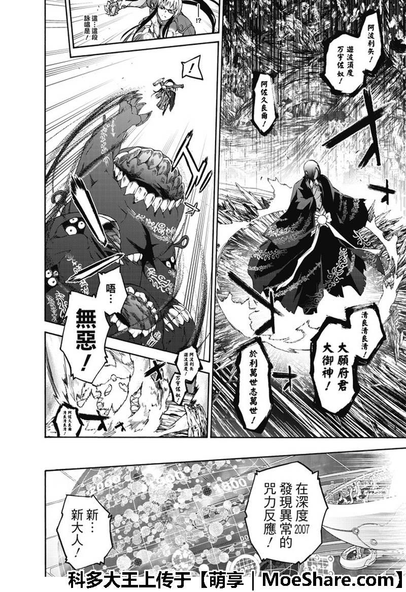 双星之阴阳师 64 “绝对平行线上的对峙” 第16页