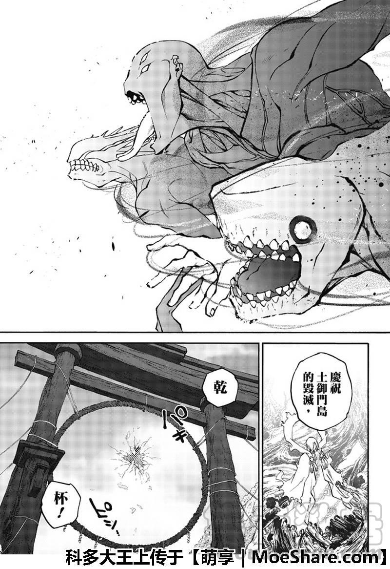 双星之阴阳师 64 “绝对平行线上的对峙” 第43页