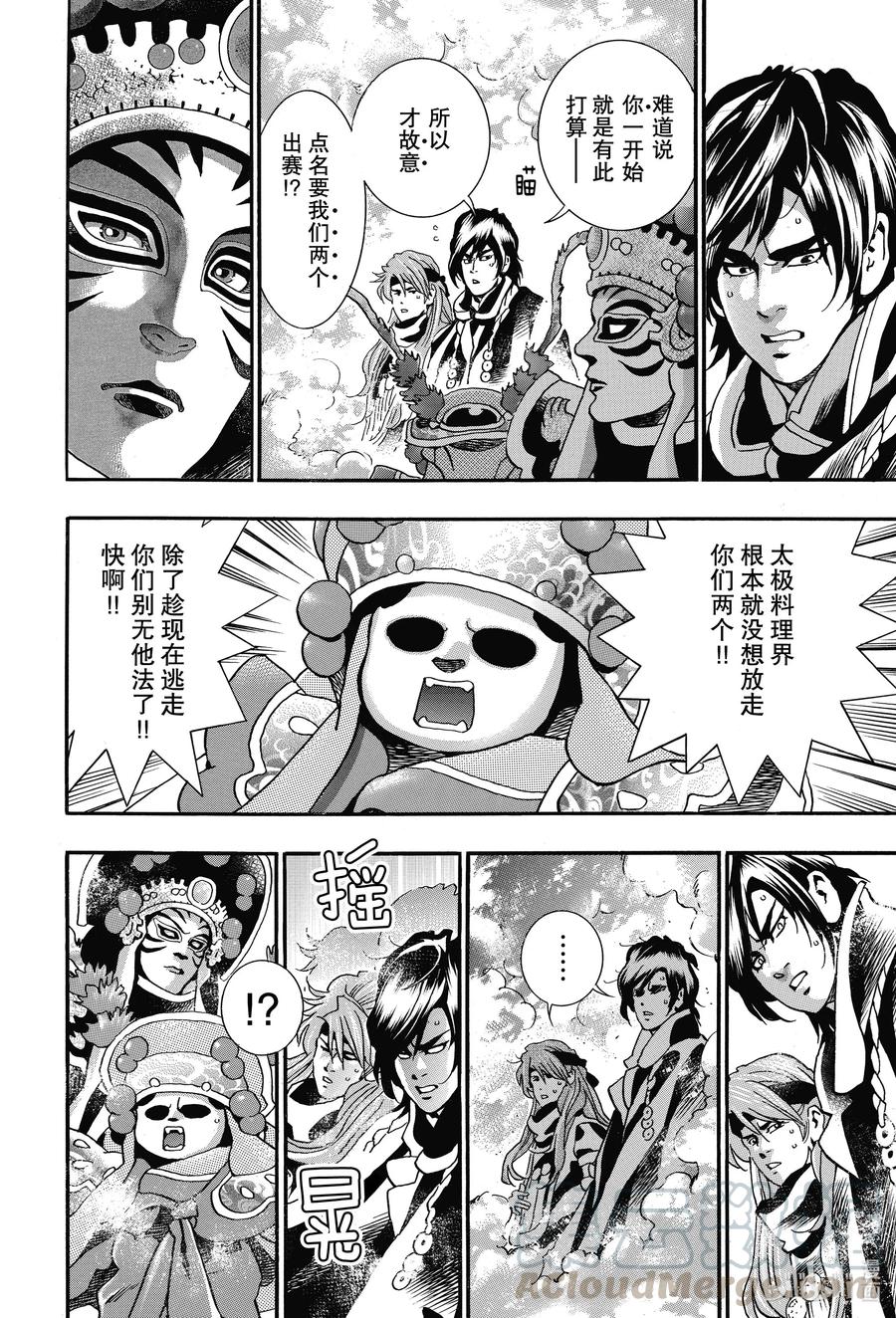 中华小当家！极 - 72 『母夜叉』现身 - 第4张图