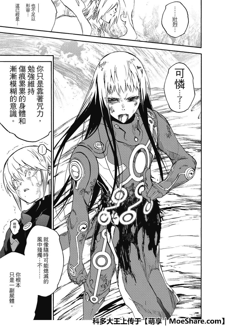 双星之阴阳师 65 变态内裤男的结局 第22页