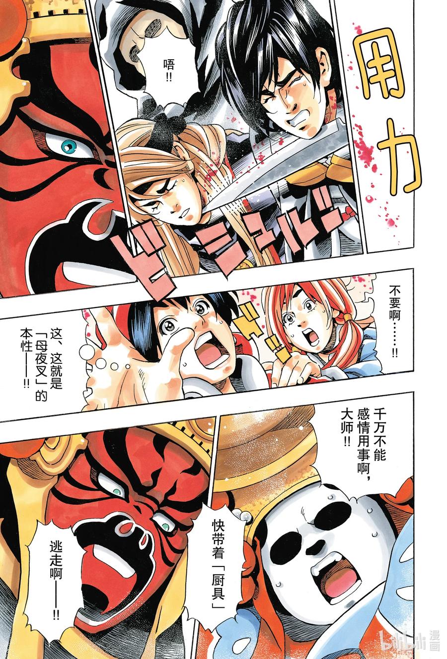 中华小当家！极 - 72 『母夜叉』现身 - 第17张图
