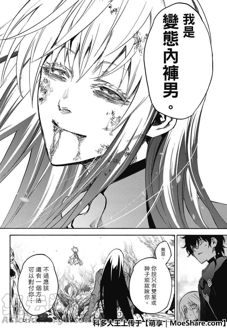 双星之阴阳师 65 变态内裤男的结局 第25页