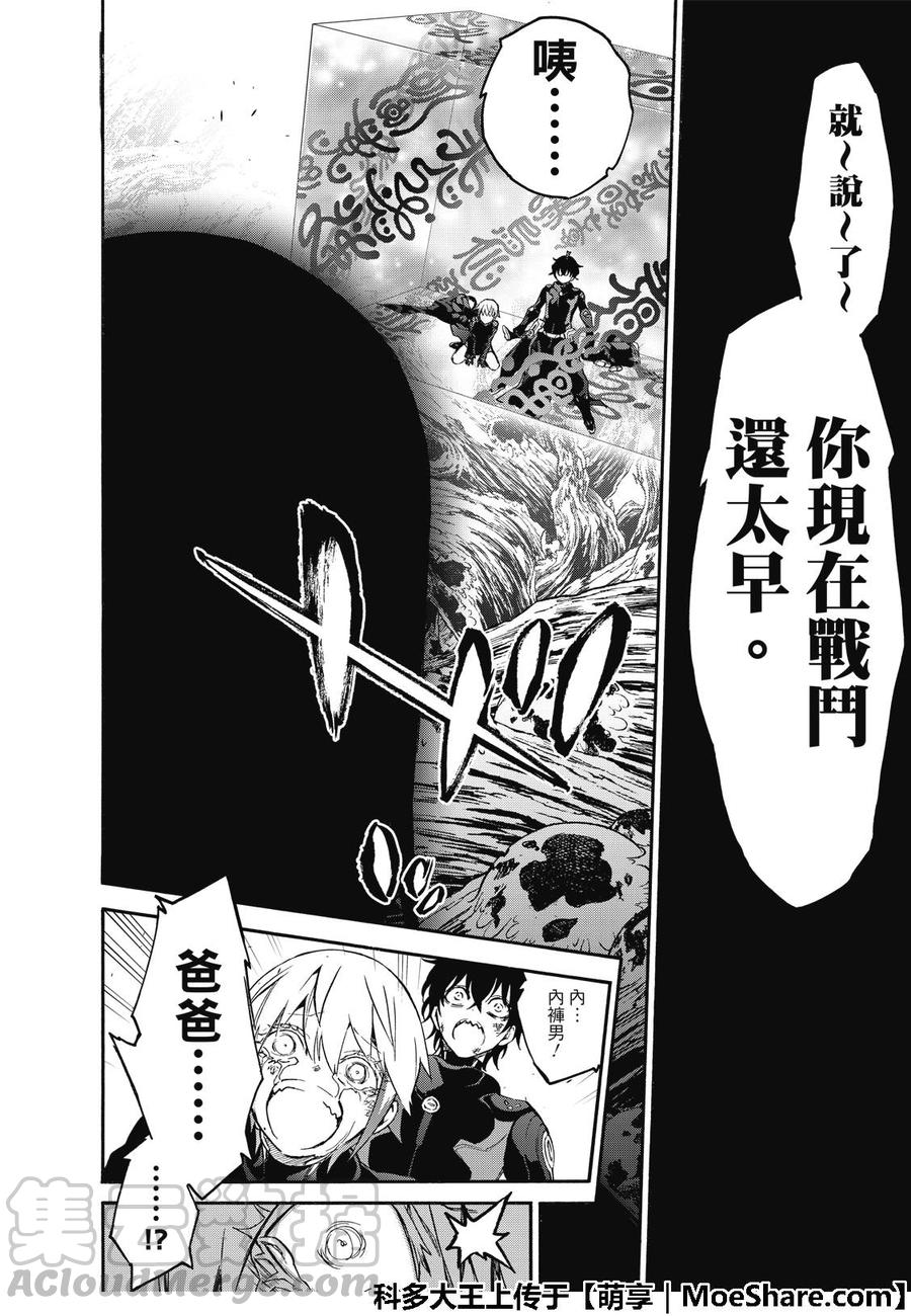 双星之阴阳师 65 变态内裤男的结局 第21页