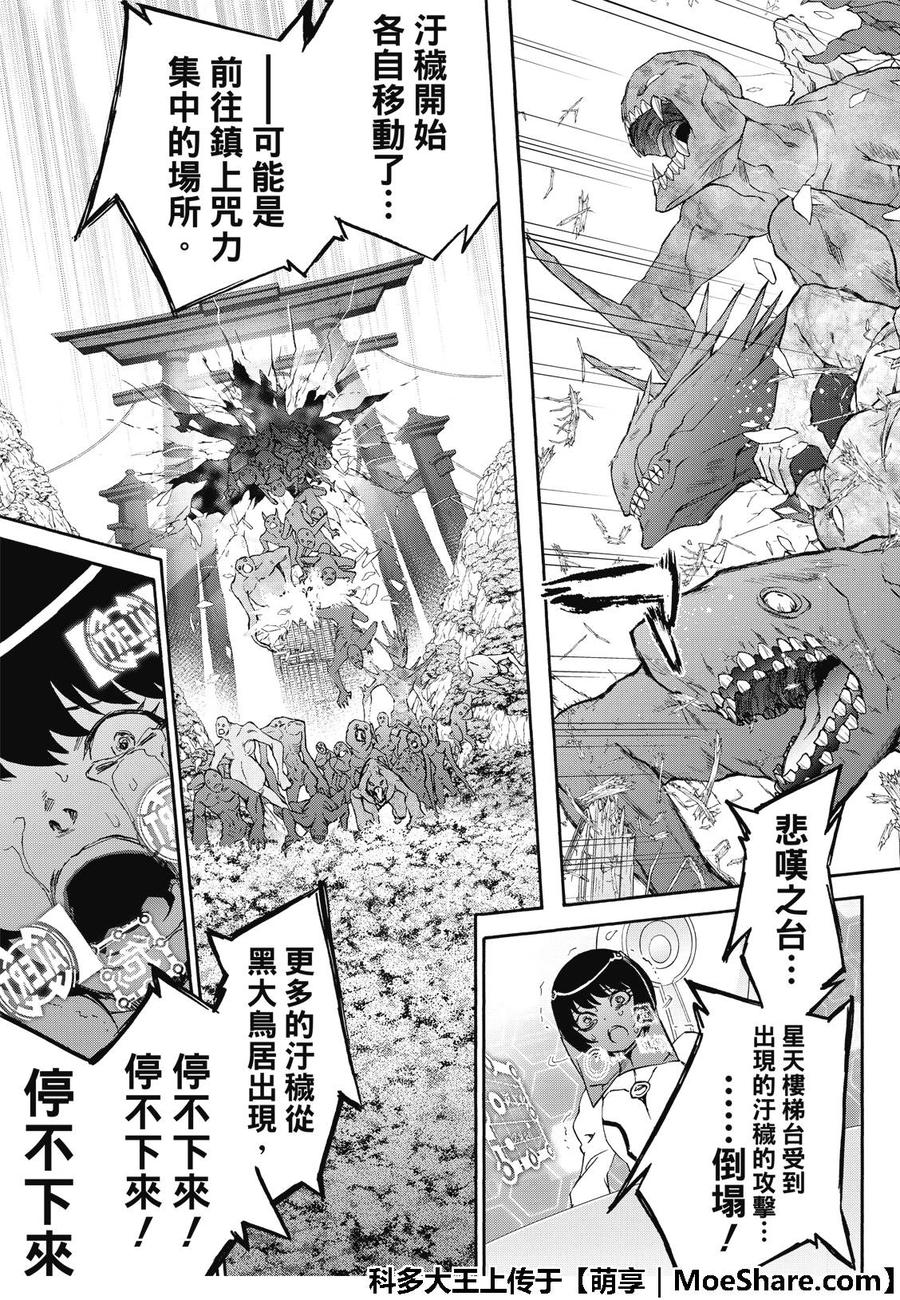 双星之阴阳师 65 变态内裤男的结局 第8页