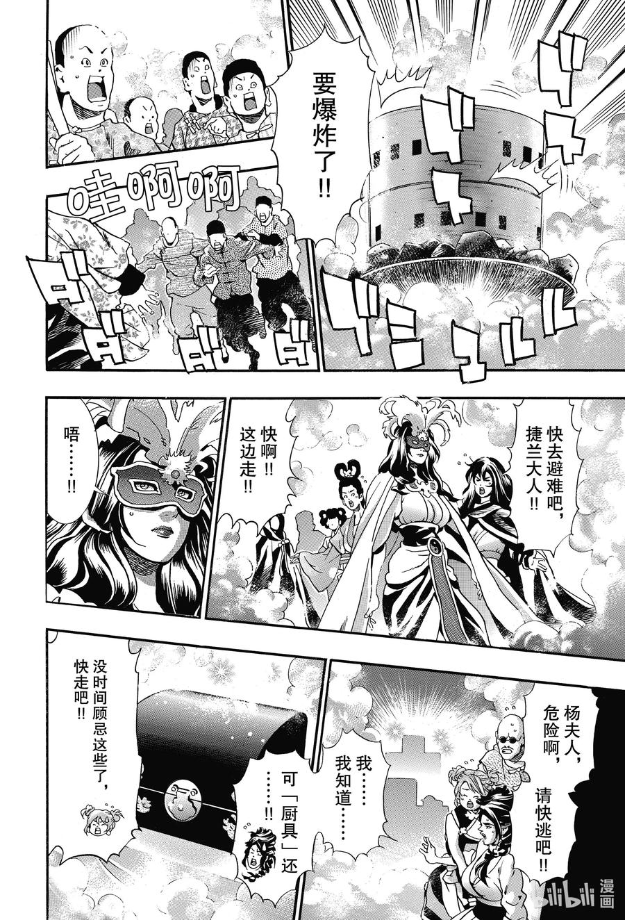 中华小当家！极 - 72 『母夜叉』现身 - 第2张图