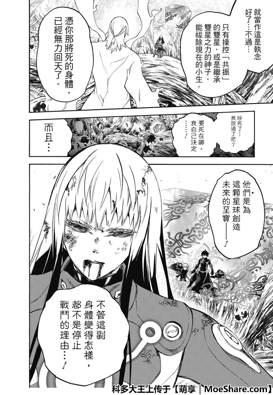 双星之阴阳师 65 变态内裤男的结局 第23页