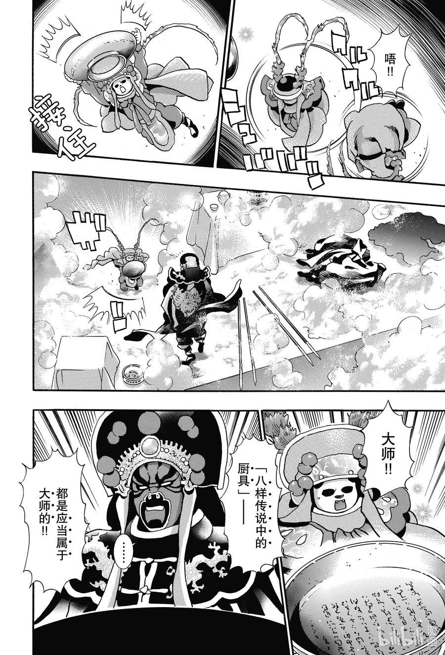 中华小当家！极 - 72 『母夜叉』现身 - 第14张图