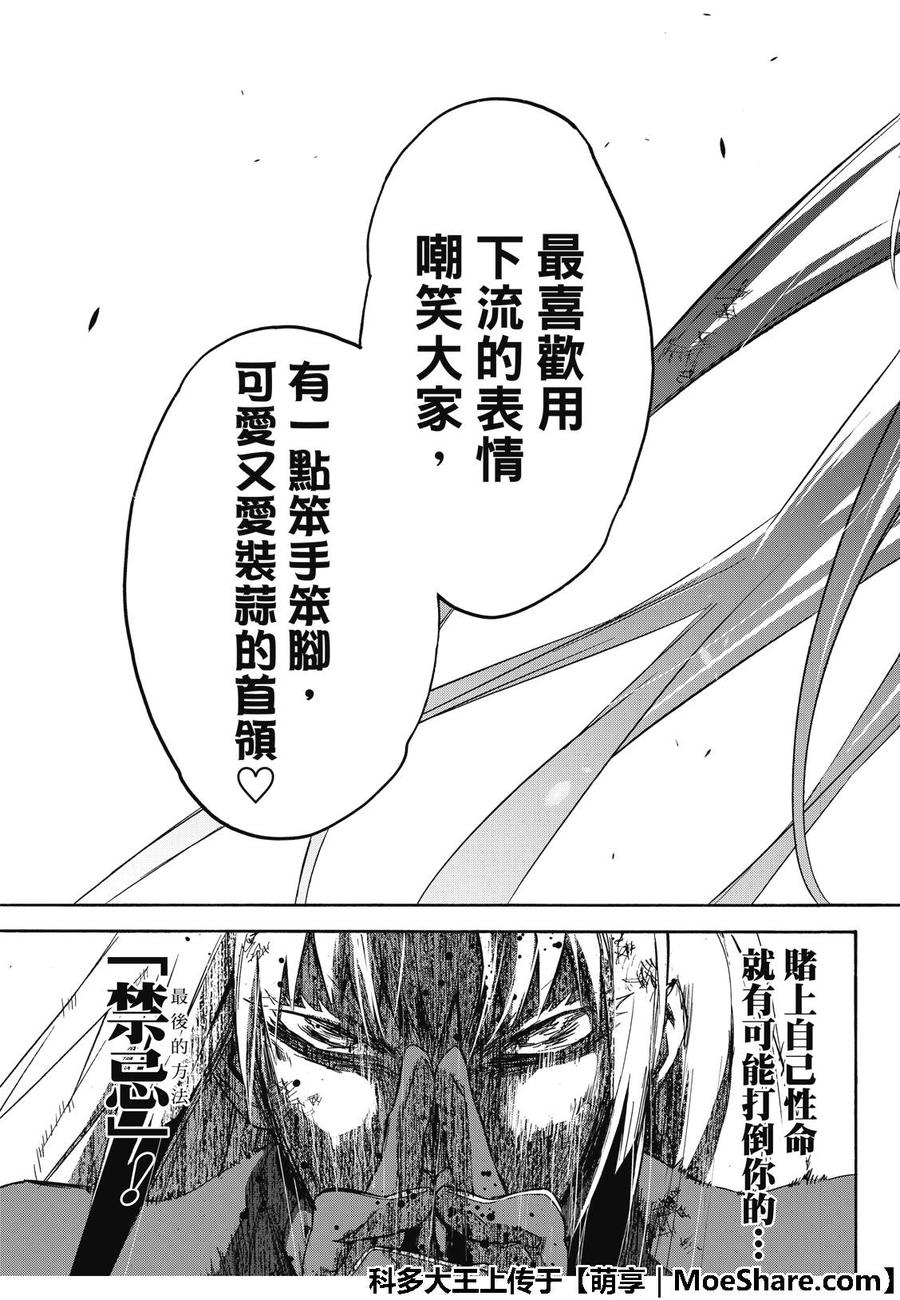 双星之阴阳师 65 变态内裤男的结局 第26页