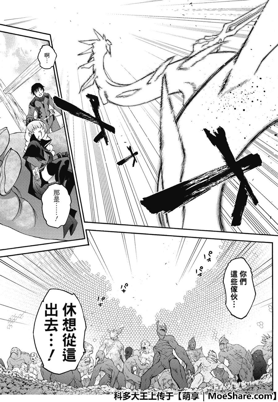 双星之阴阳师 65 变态内裤男的结局 第14页