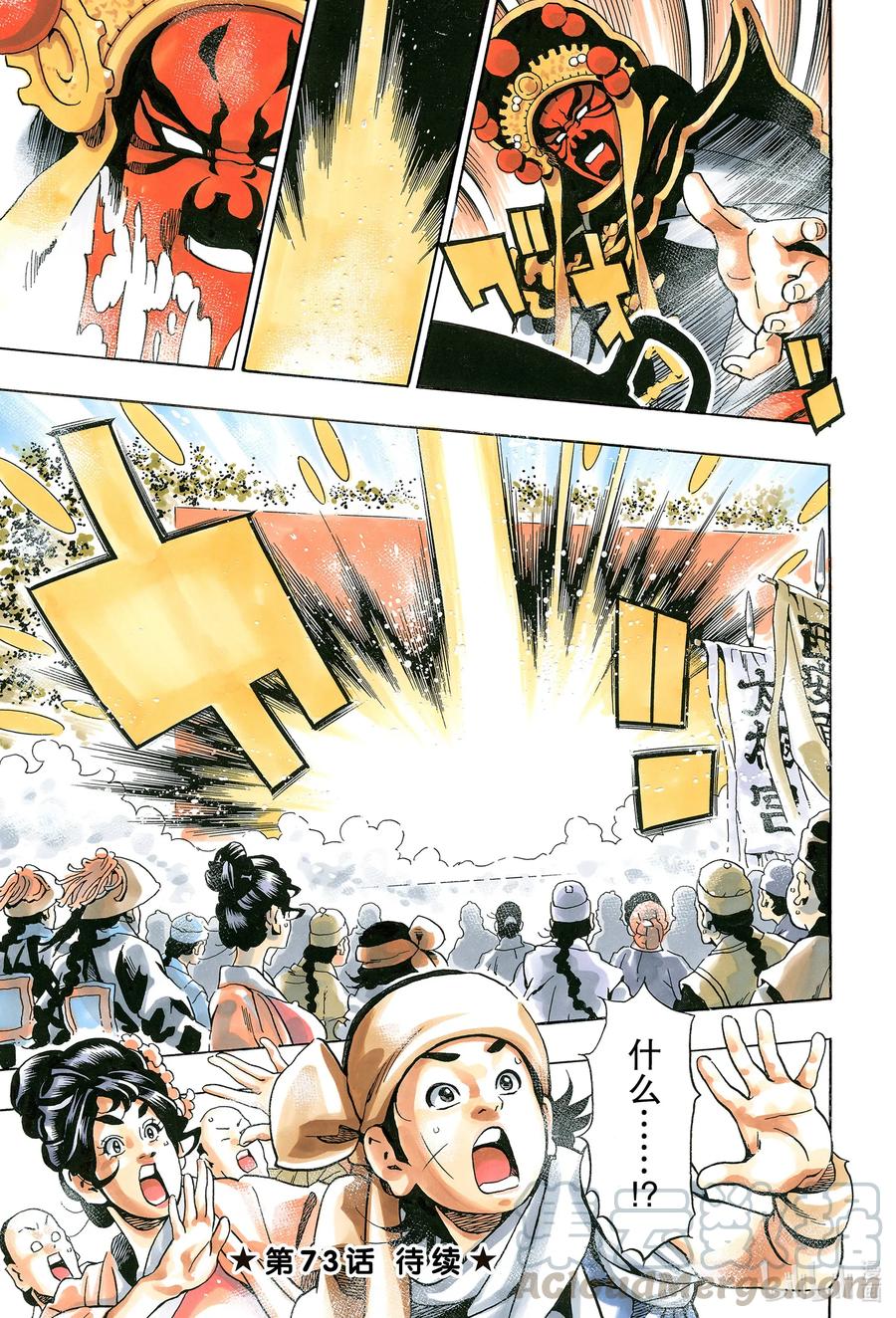 中华小当家！极 - 72 『母夜叉』现身 - 第19张图