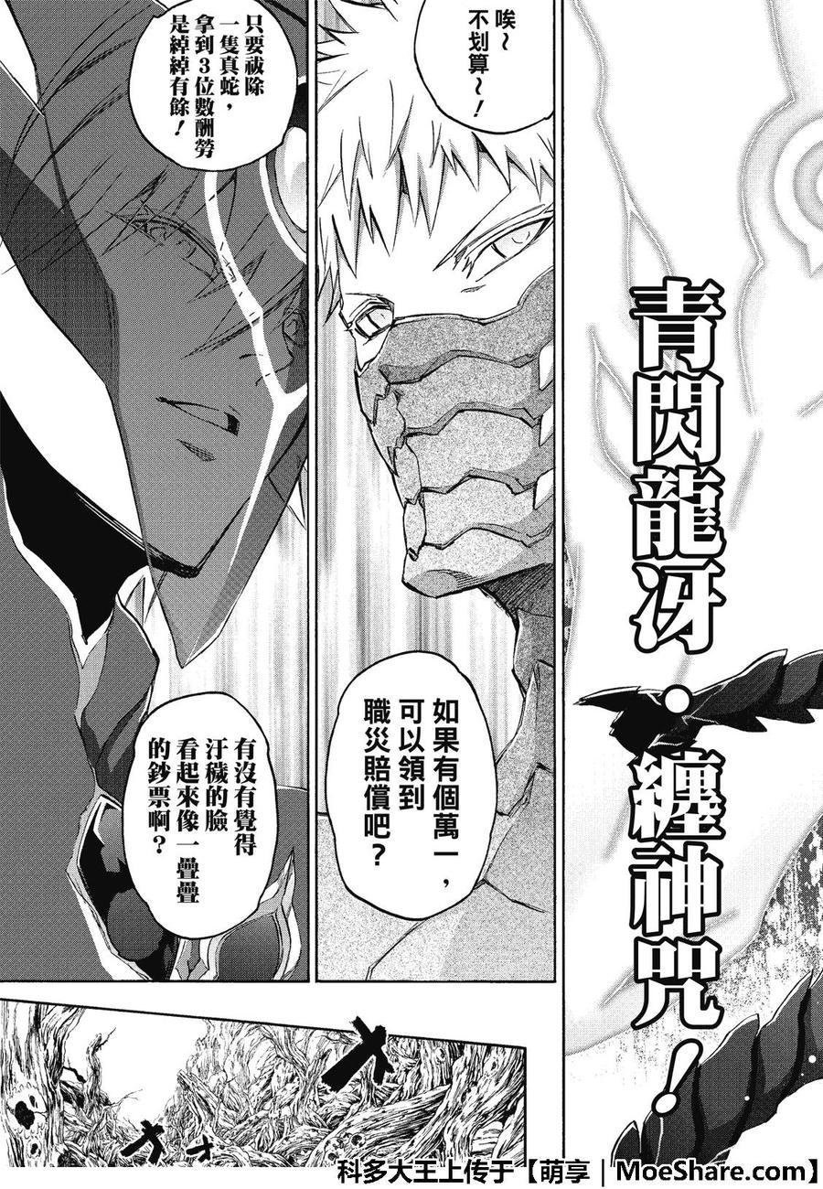 双星之阴阳师 65 变态内裤男的结局 第16页