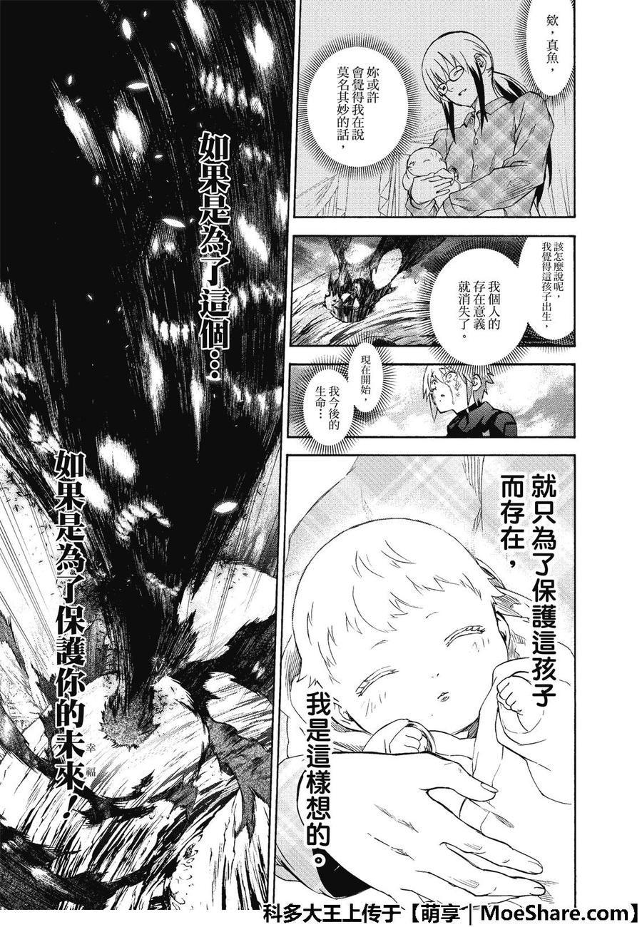 双星之阴阳师 65 变态内裤男的结局 第28页