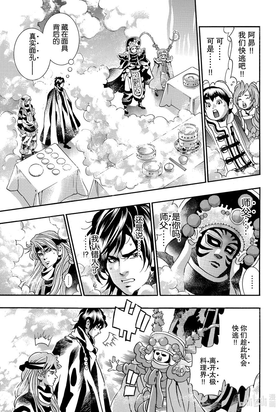 中华小当家！极 - 72 『母夜叉』现身 - 第3张图