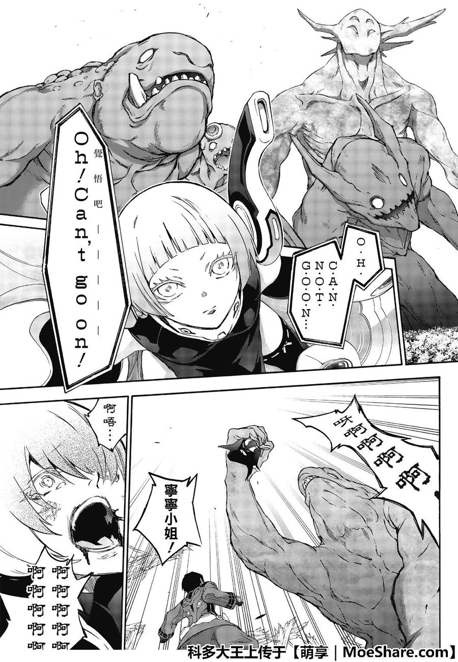 双星之阴阳师 65 变态内裤男的结局 第12页