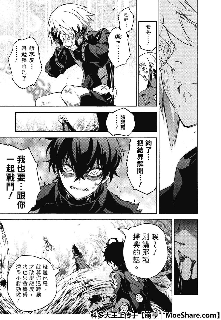 双星之阴阳师 65 变态内裤男的结局 第24页