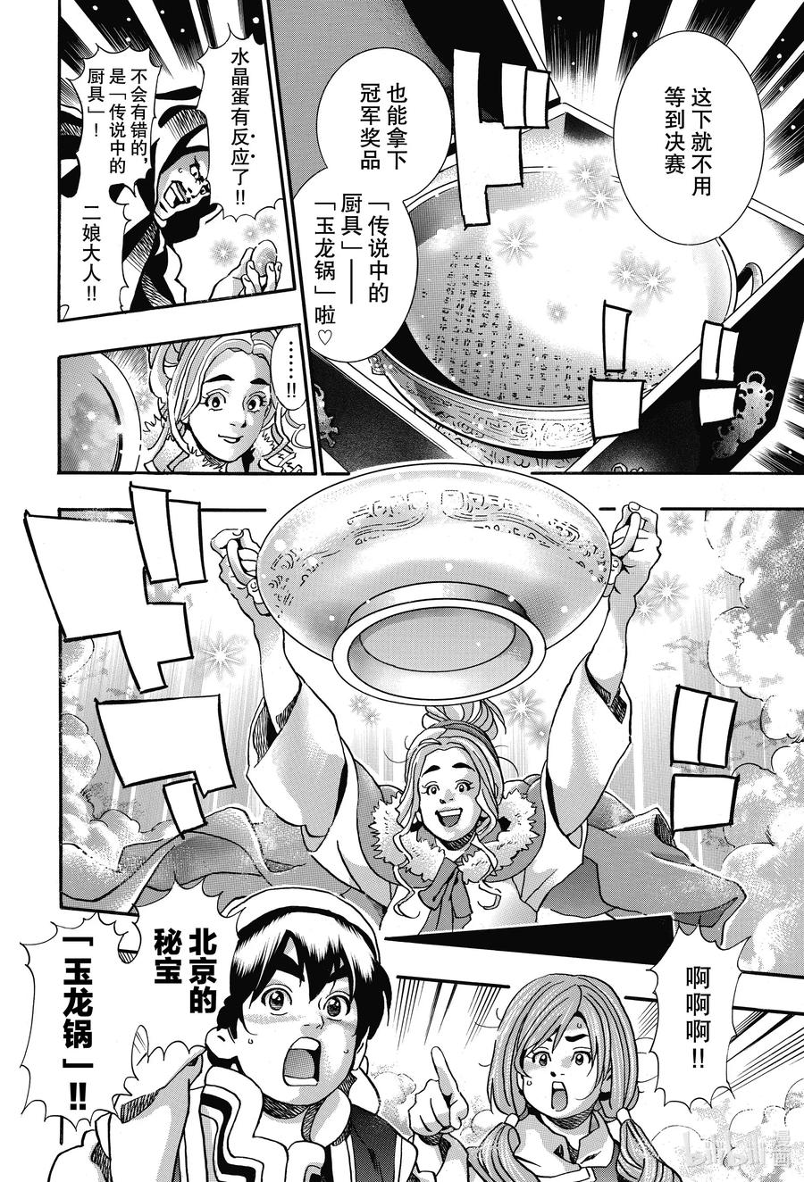 中华小当家！极 - 72 『母夜叉』现身 - 第8张图