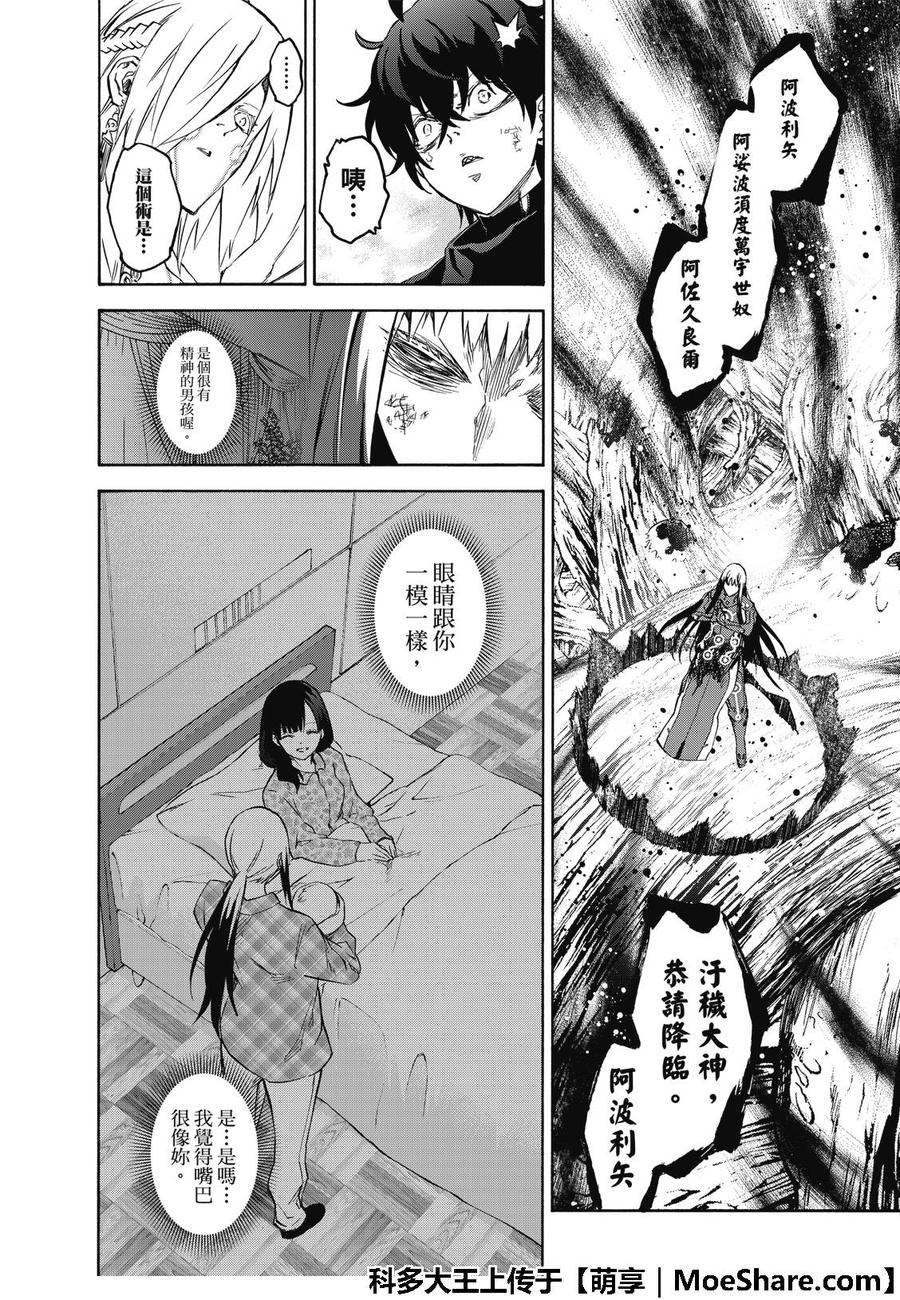 双星之阴阳师 65 变态内裤男的结局 第27页