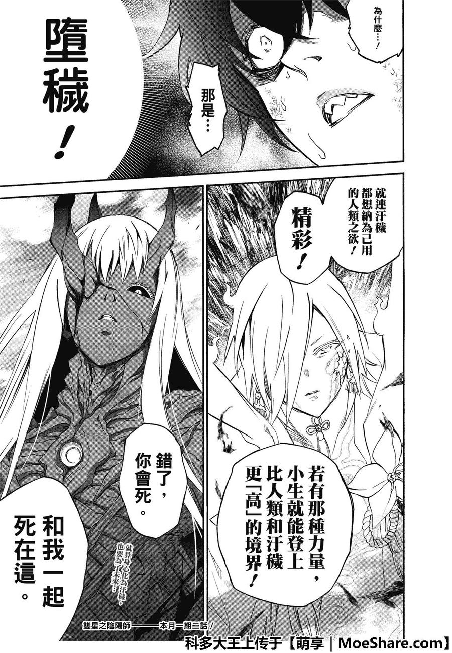 双星之阴阳师 65 变态内裤男的结局 第32页