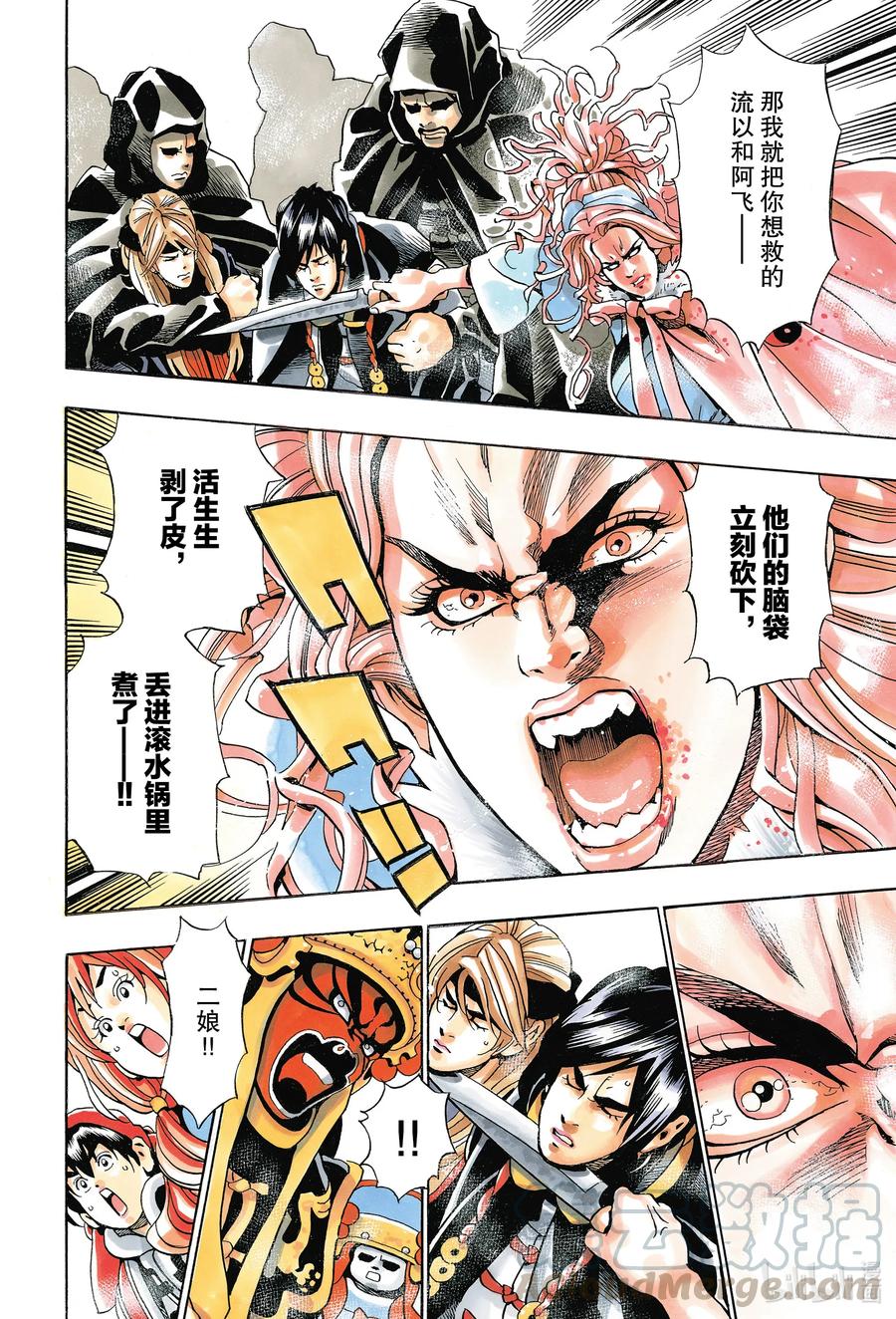 中华小当家！极 - 72 『母夜叉』现身 - 第16张图