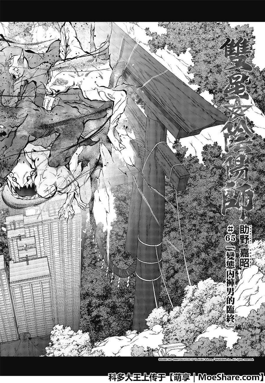双星之阴阳师 65 变态内裤男的结局 第3页