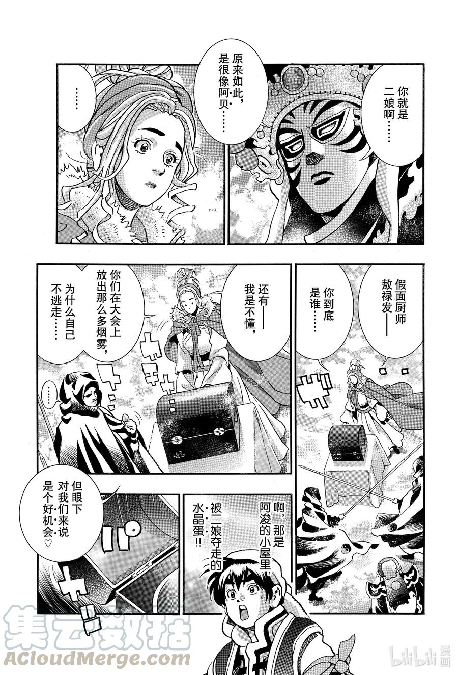 中华小当家！极 - 72 『母夜叉』现身 - 第7张图