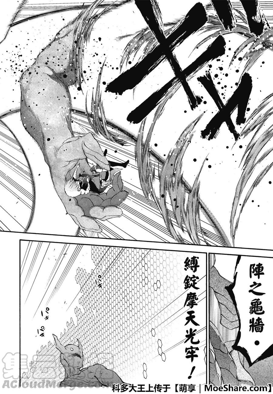 双星之阴阳师 65 变态内裤男的结局 第13页