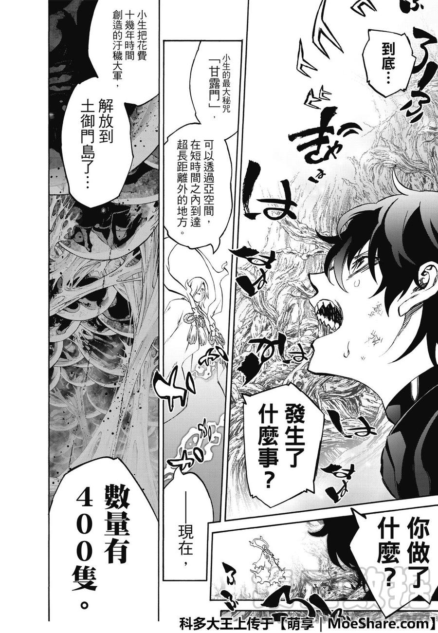 双星之阴阳师 65 变态内裤男的结局 第17页
