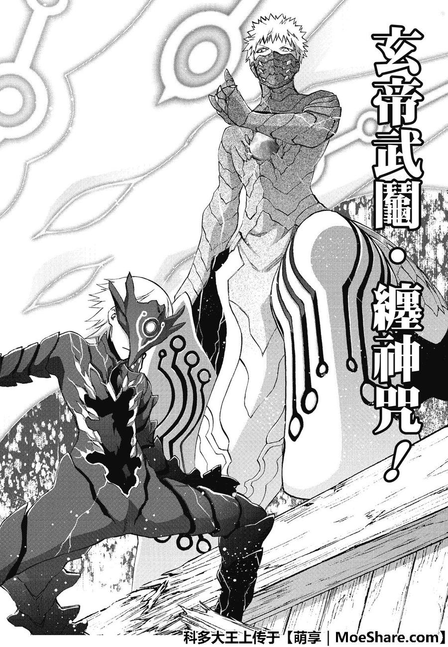 双星之阴阳师 65 变态内裤男的结局 第15页