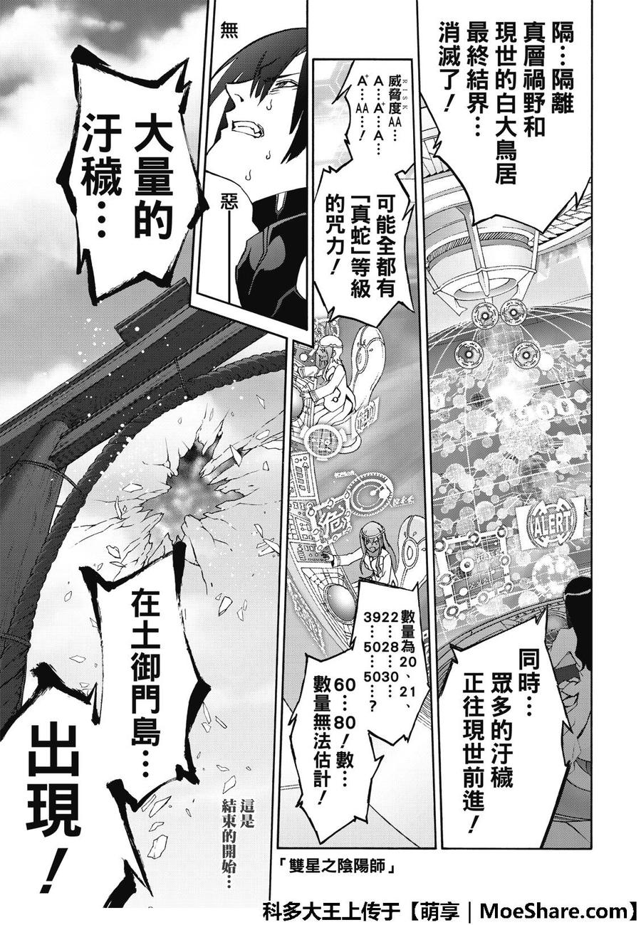 双星之阴阳师 65 变态内裤男的结局 第2页