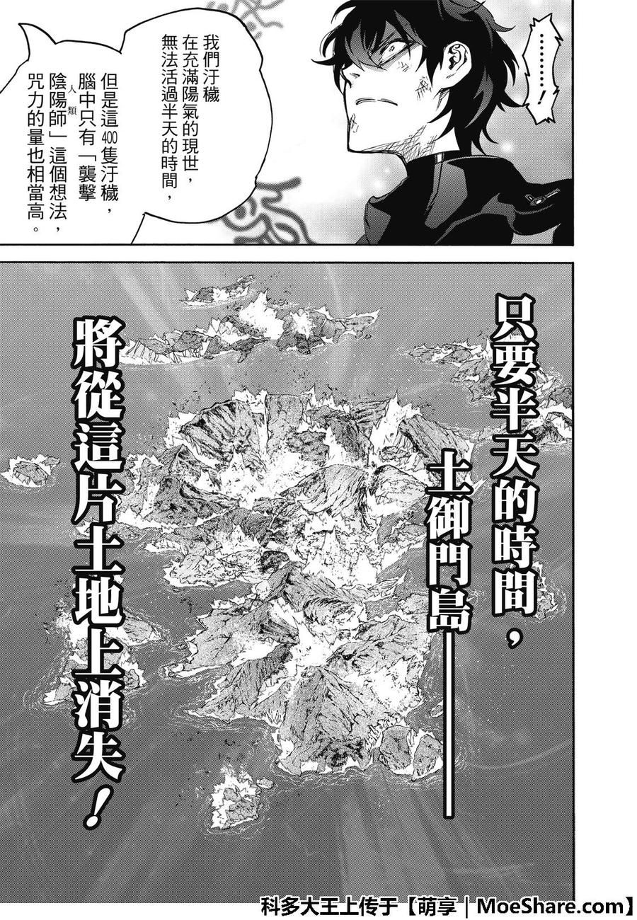 双星之阴阳师 65 变态内裤男的结局 第18页