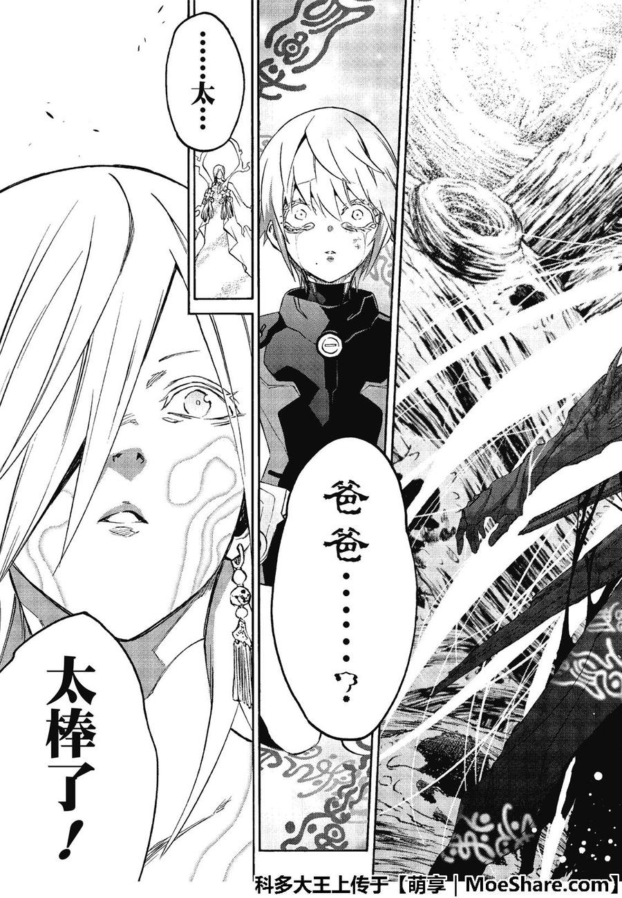 双星之阴阳师 65 变态内裤男的结局 第30页