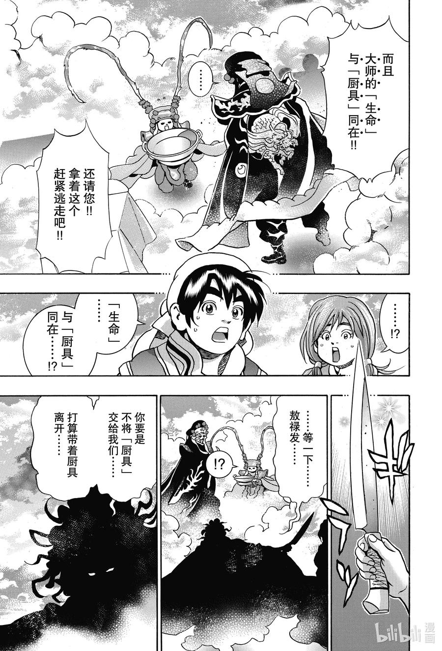 中华小当家！极 - 72 『母夜叉』现身 - 第15张图